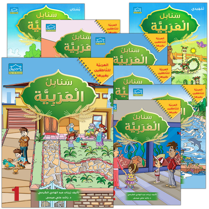 Arabic Sanabel Curriculum (set of 8 books) سنابل العربية