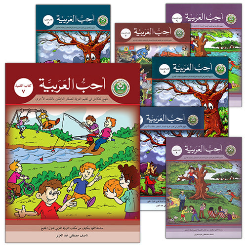 I Love Arabic Set (Set of 9 Books, with Teacher Books, Levels 7-9) سلسلة أحب العربية