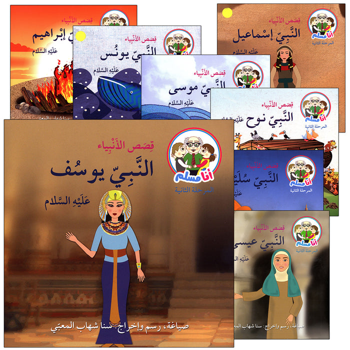 I am Muslim Series: Level 2 (Set of 8 Books) سلسة أنا مسلم – مرحلة ثانية