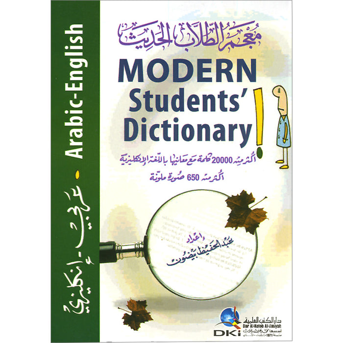 Modern Students' Dictionary Arabic-English معجم الطلاب الحديث