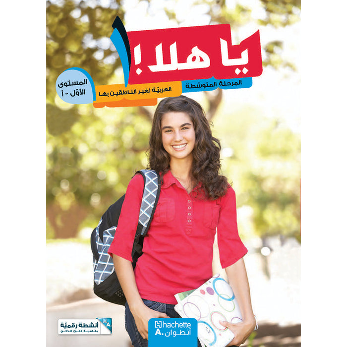Ya Hala- Arabic For Non Native Speaker Textbook: Level 1, Part 1 ياهلا
