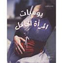 Diary Of A Pregnant Woman يوميات المرأة الحامل