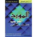 Al-Mawrid Al-Qareeb, A Pocket Arabic-English Dictionary المورد القريب