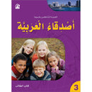 Arabic Language Friends Textbook: Level 3 أصدقاء العربية