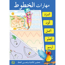 Handwriting Skills مهارات الخطوط