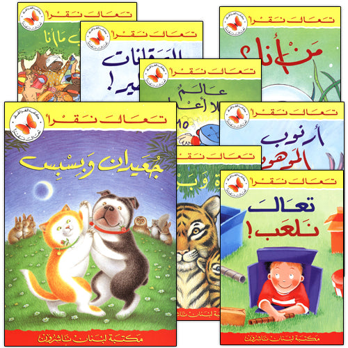 Come Let's Read (Set of 15 Books) تعال نقرأ