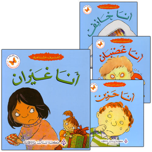 I Know my Feelings (4 Books) أعرف مشاعري