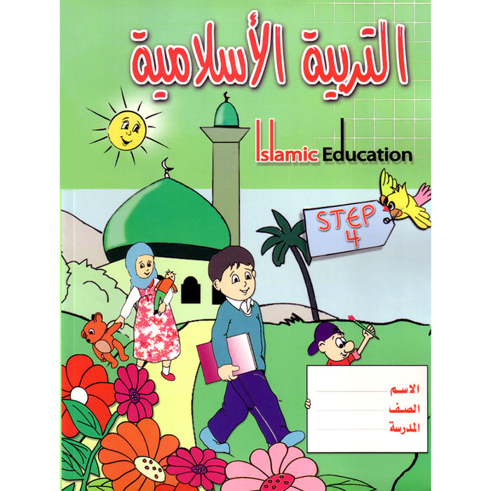 Islamic Education - The Right Path: Level 4 التربية الإسلامية