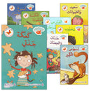 Our Toddlers are Reading Series: Pre-Reading Stage (11 Books) سلسلة أطفالنا يقرأون: مرحلة ما قبل القراءة
