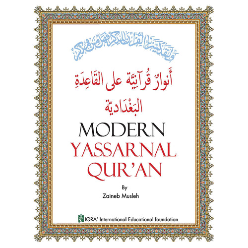 Modern Yassarnal Qur'an أنوار قرآنية في القاعدة البغدادية