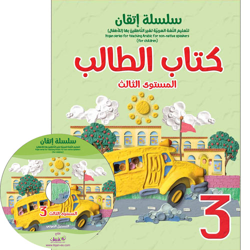 Itqan Series for Teaching Arabic Textbook: Level 3 (with Audio CD)