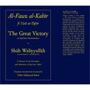 Al-Fawz al-Kabir fi Usul at-Tafsir