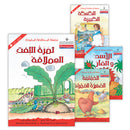 The Useful Reading Series: Level 1 (Set of 4 Books) سلسلة المطالعة المفيدة: المستوى الأول