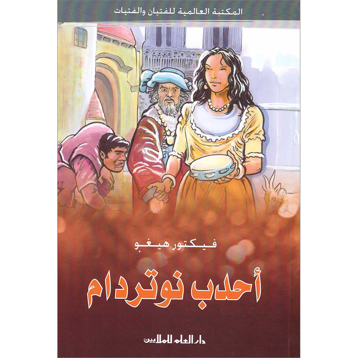 The Hunchback of Notre-Dame أحدب نوتردام