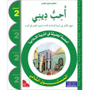 I Love My Religion: level 2 أحب ديني