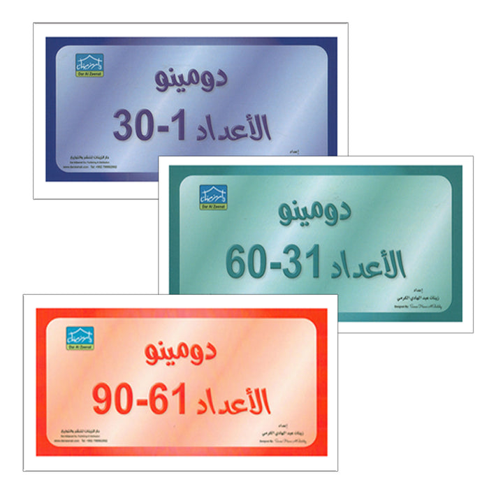 Sanabel Domino Flash Cards: Numbers, 3 sets دومينو الأعداد