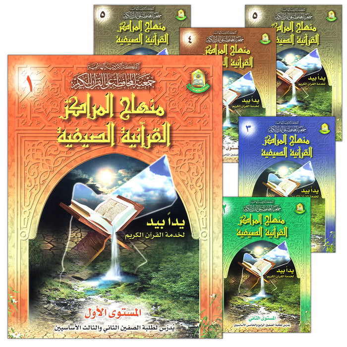 Summer Quranic Centers Curriculum (Set of 6 Books, Without Teacher's Book)