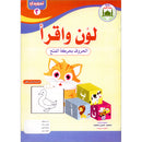 Teach Him Series - Level KG (Color & Read) (سلسلة علمه البيان مستوى تمهيدي ( لون وإقرأ - الحروف بحركة الفتح
