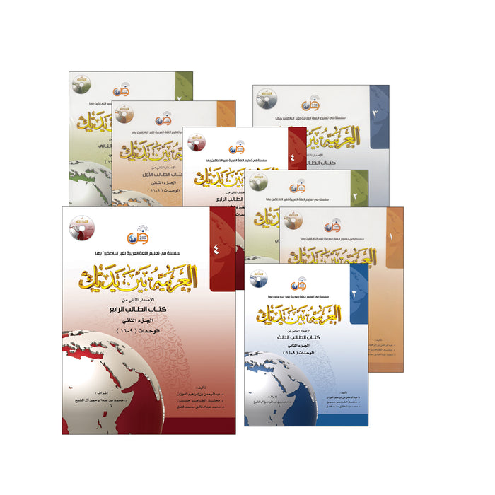 Arabic Between Your Hands (Set Without Teacher Book) العربية بين يديك