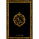 Holy Quran - Hardcover (Black) (أسود) القرآن الكريم - مجلد