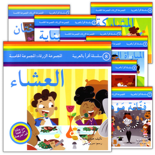 Read in Arabic Series - Blue Collection: Fifth Group (8 Books) سلسلة اقرأ بالعربية – المجموعة الزرقاء