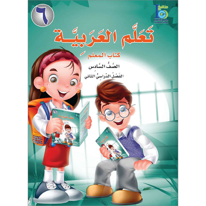 ICO Learn Arabic Teacher Guide: Level 6, Part 2 تعلم العربية