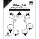 Triangular Traditions: A Bouncy Junior Story تقاليد مثلثة - حكاية من حكايات نطوط الصغير