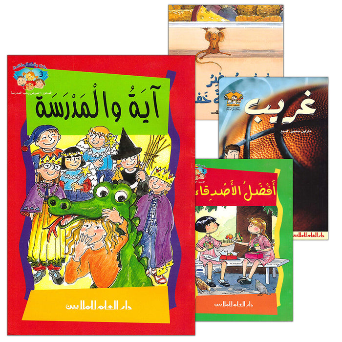Time for Reading Series (4 Books) سلسلة حان وقت المطالعة