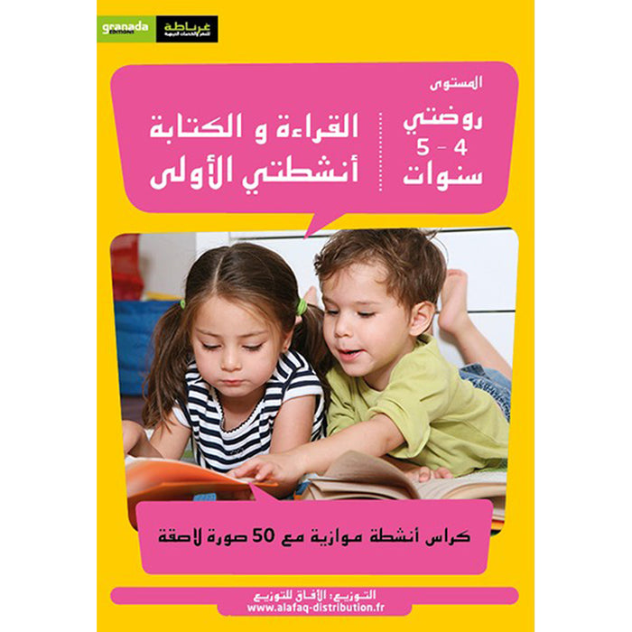 Easy Arabic Reading and Expression - Lessons and Exercises: Preparatory Level (Level Pre-KG) القراءة والكتابة أنشطتي الأولى
