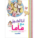 I Bake with Mama أنا أخبز مع ماما