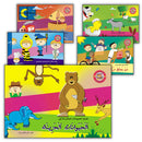 Treasure Series (Set of  5 Books) سلسلة الكنز
