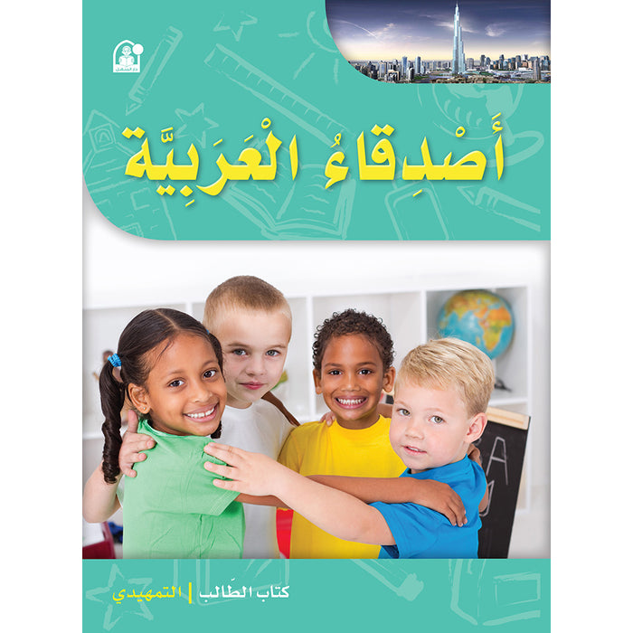 Arabic Language Friends Textbook: KG Level (Damaged copy) أصدقاء العربية