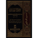 Sahih Al-Bukhari (Large, Color may vary) صحيح البخاري