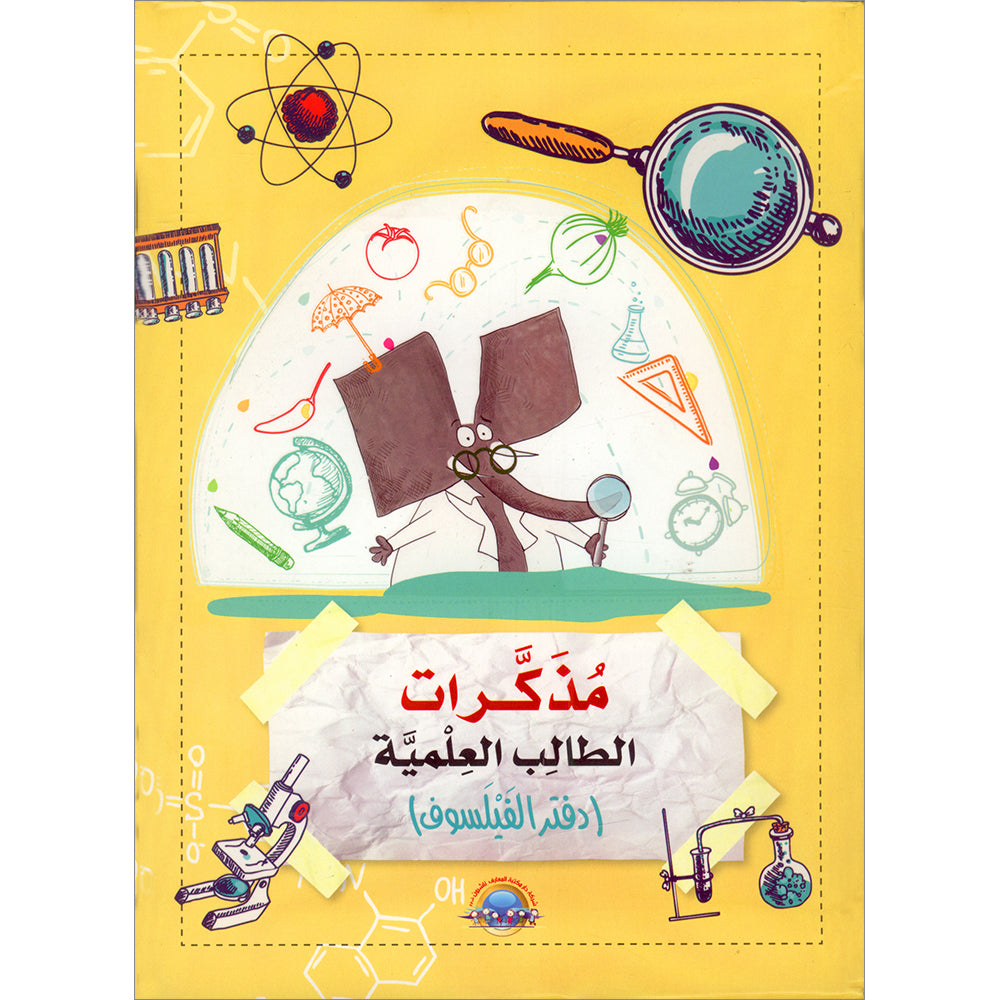 Student Scientific Diary ( Philosopher book) دفتر الفيلسوف) مذكرات ...