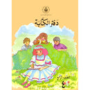 Our Arabic Language Handwriting: Level 4 لغتنا العربية دفتر الكتابة