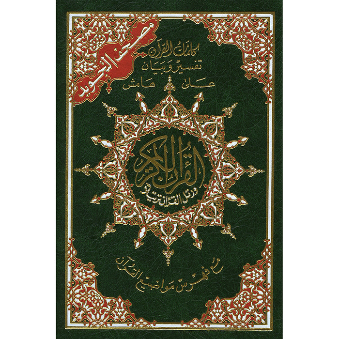 Tajweed Qur'an (Whole Qur’an, Size: 5.5"x8" (Colors May Vary) مصحف التجويد