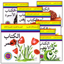 Read in Arabic Series - The Yellow Collection: Third Group (8 Books) سلسلة اقرأ بالعربية – المجموعة الصفراء