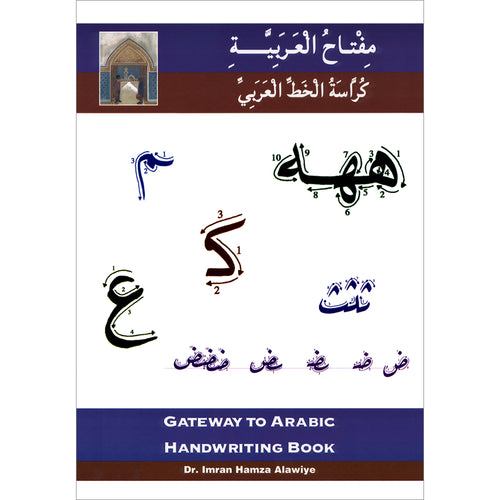 Gateway to Arabic Handwriting book مفتاح العربية كراسة الخط العربي