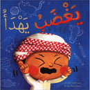 Angers Calms يغضب يهدأ