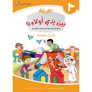 Arabic Between Our Children's Hands Teacher's Book: Level 3 العربية بين يدي أولادنا