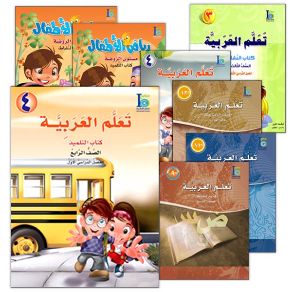 Set of 52 Books, Without Teacher Guides, Levels Pre-K - 12 تعلم العربية