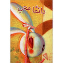 Always with Me دائــمــاً معــــي