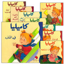 Camellia Tales Series (Set of 9 Books) سلسلة حكايات كاميليا