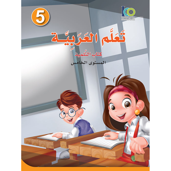 ICO Learn Arabic Textbook: Level 5 (Combined Edition,With Access Code) تعلم العربية  - مدمج
