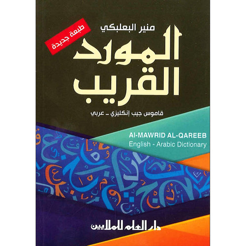 Al-Mawrid Al-Qareeb, A Pocket English-Arabic Dictionary المورد القريب
