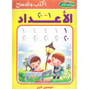 Write and Erase the Numbers (1-20): Level 1 اكتب وامسح الأعداد