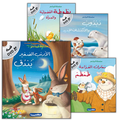Buds Series (4 books, with DVD) سلسلة البراعم