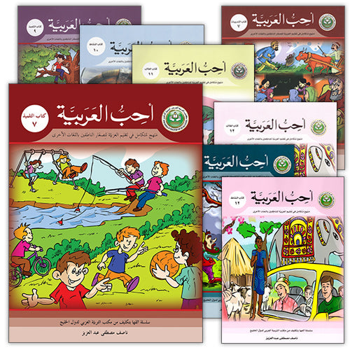 I Love Arabic (Set of 12 Books, Without Teacher Books, Levels 7–12) أحب العربية