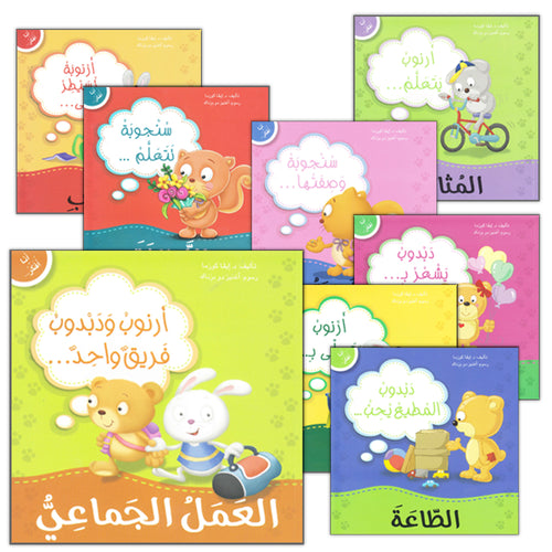 I Think Series (Set of  16 Books) سلسلة أنا أفكر