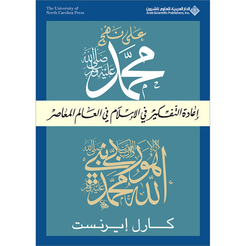 Succession to Muhammad (s) - Rethinking Islam in the Contemporary World على نهج محمد - إعادة التفكير في الإسلام في العالم المعاصر